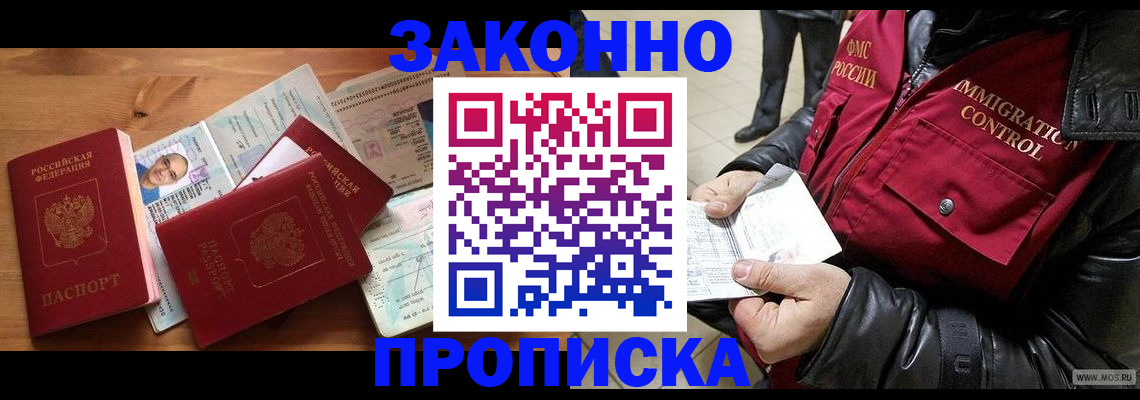 временная регистрация недорого в Долгопрудном