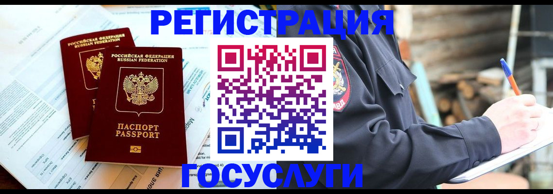 прописка иностранных граждан в Долгопрудном